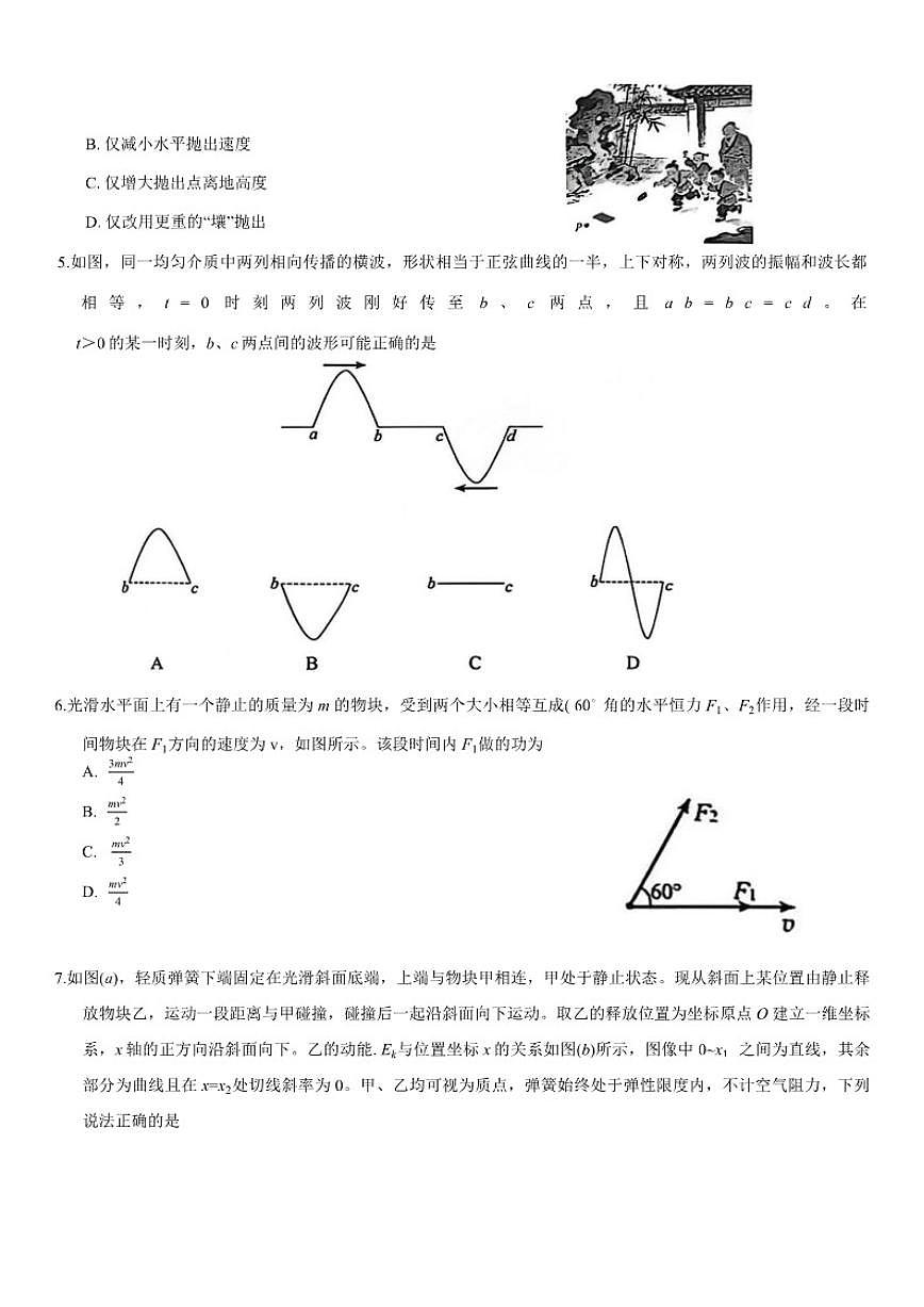 吉林省长春市2026届高三上质量监测(一)物理试卷（含答案）第2页