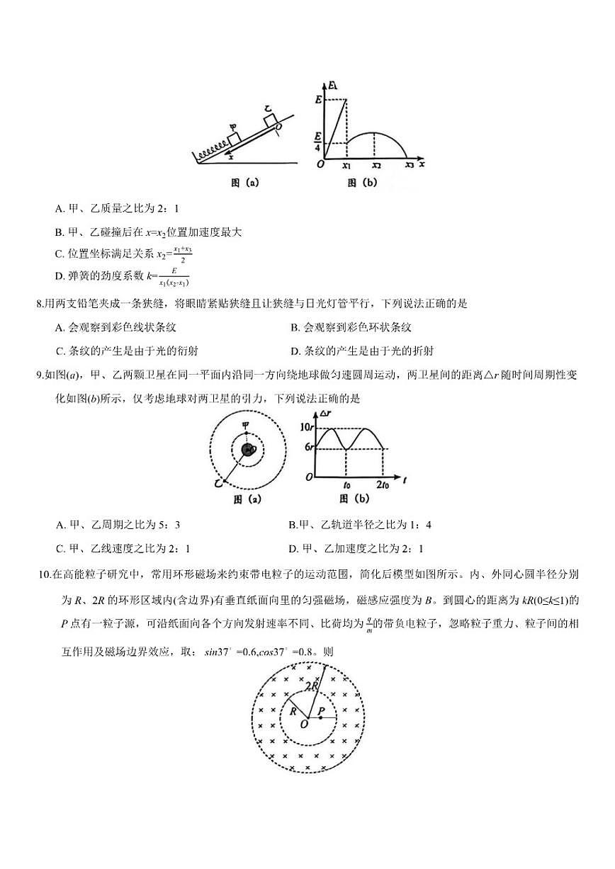 吉林省长春市2026届高三上质量监测(一)物理试卷（含答案）第3页
