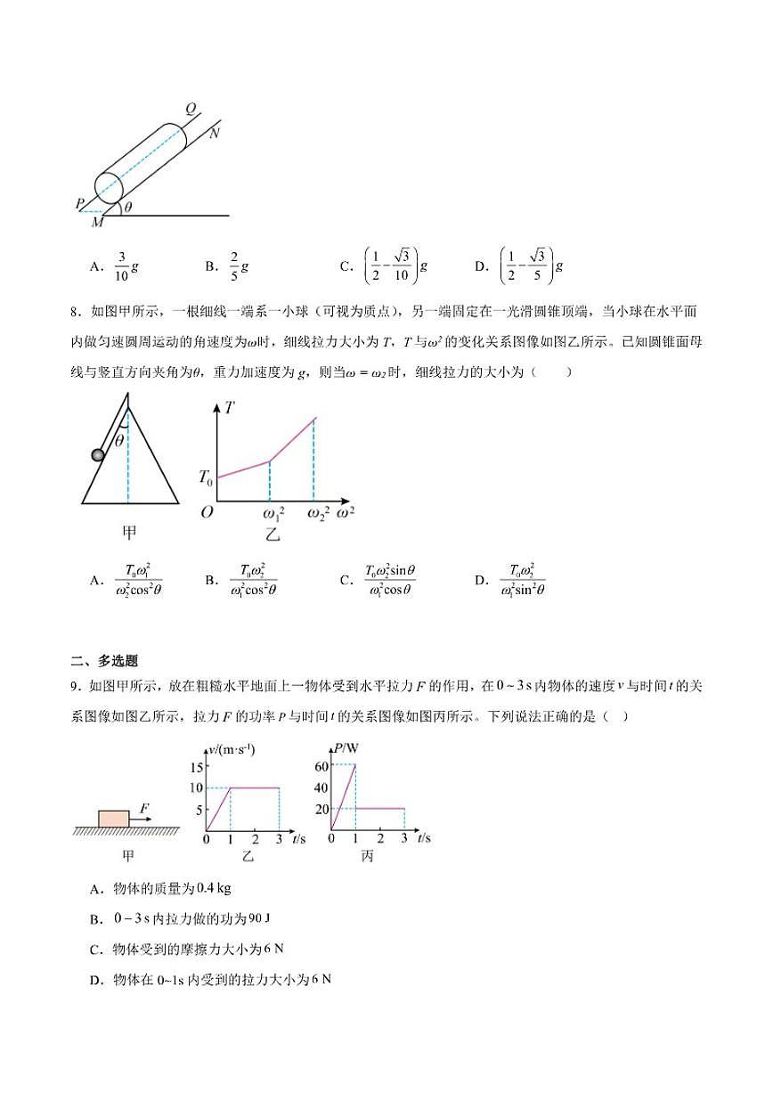 山东省烟台市2025届高三上学期期末学业水平诊断物理试卷（含答案）第3页