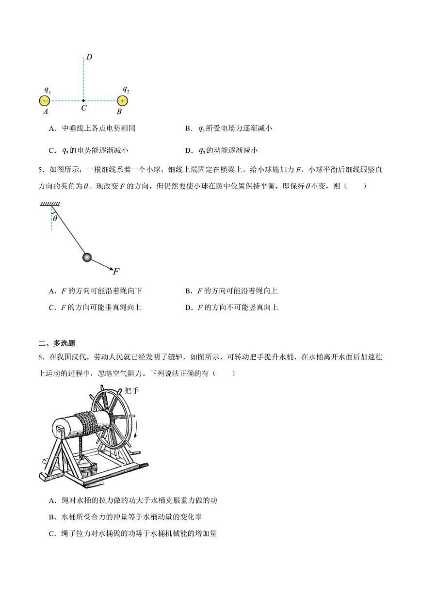 天津市部分区2025届高三上学期1月期末考试物理试卷（含答案）第2页