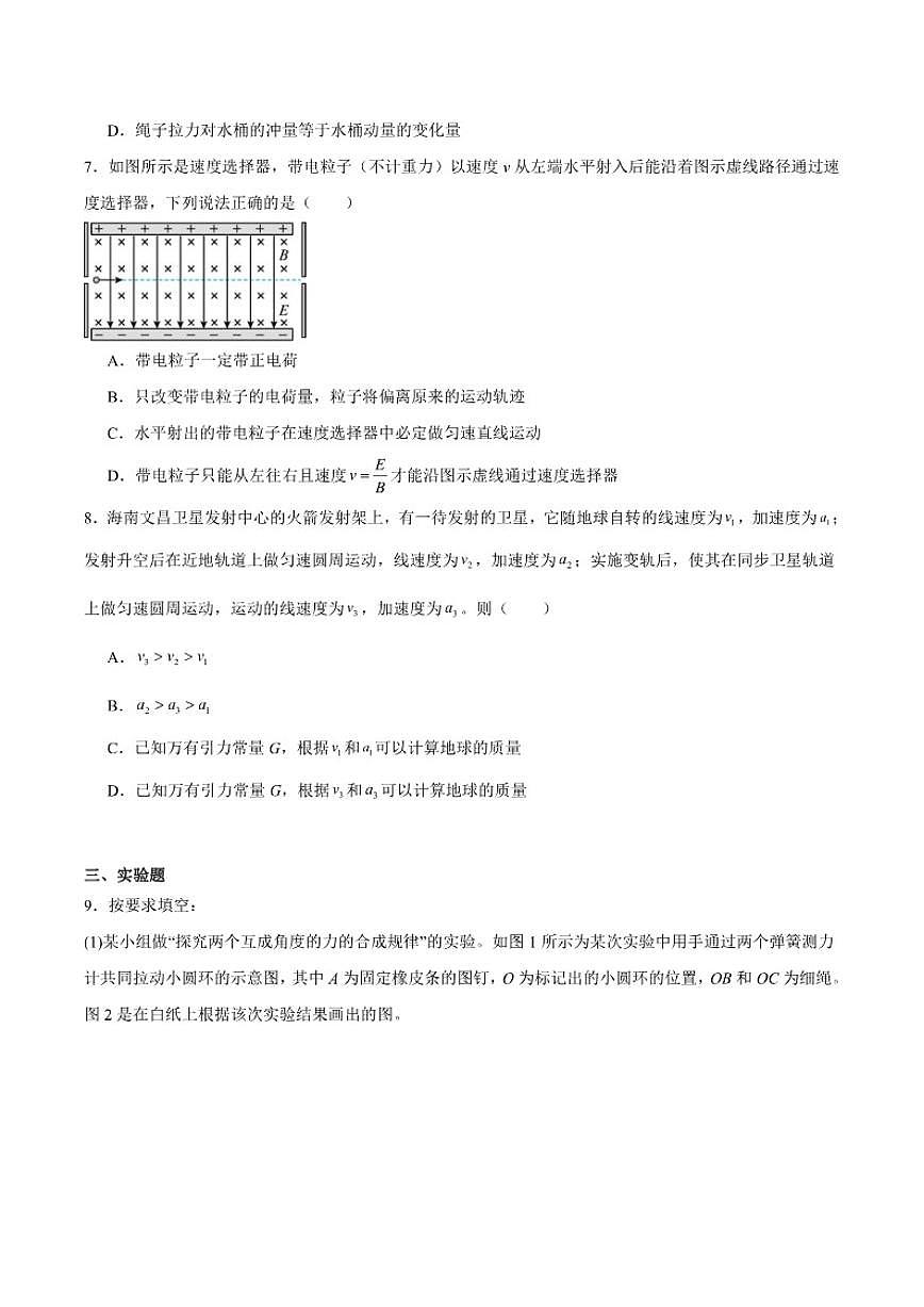 天津市部分区2025届高三上学期1月期末考试物理试卷（含答案）第3页