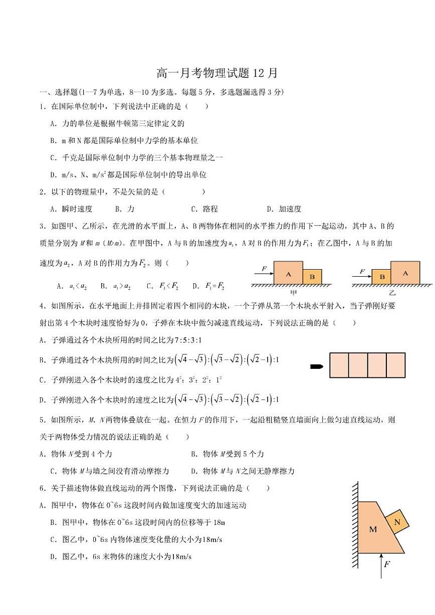 河北省邯郸市大名县第一中学2025-2026学年高一上学期12月月考物理试卷（含答案）第1页