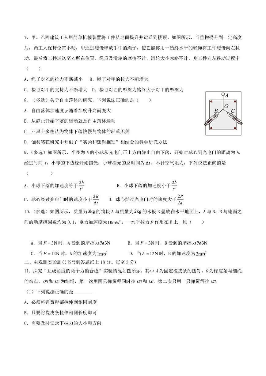 河北省邯郸市大名县第一中学2025-2026学年高一上学期12月月考物理试卷（含答案）第2页