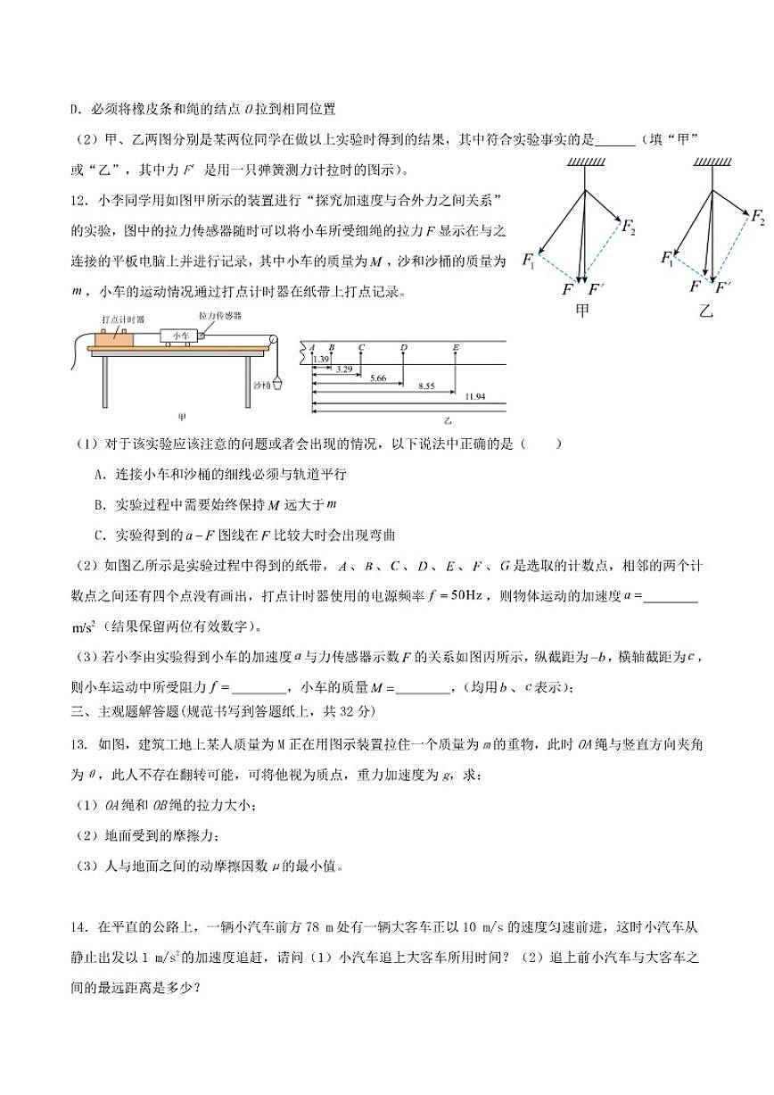 河北省邯郸市大名县第一中学2025-2026学年高一上学期12月月考物理试卷（含答案）第3页