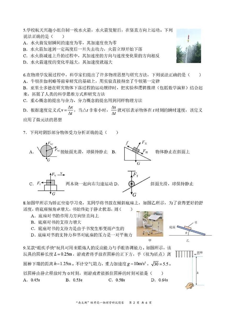 浙江省“南太湖”联盟2025-2026学年高一上学期12月联考物理试卷（含答案）第2页