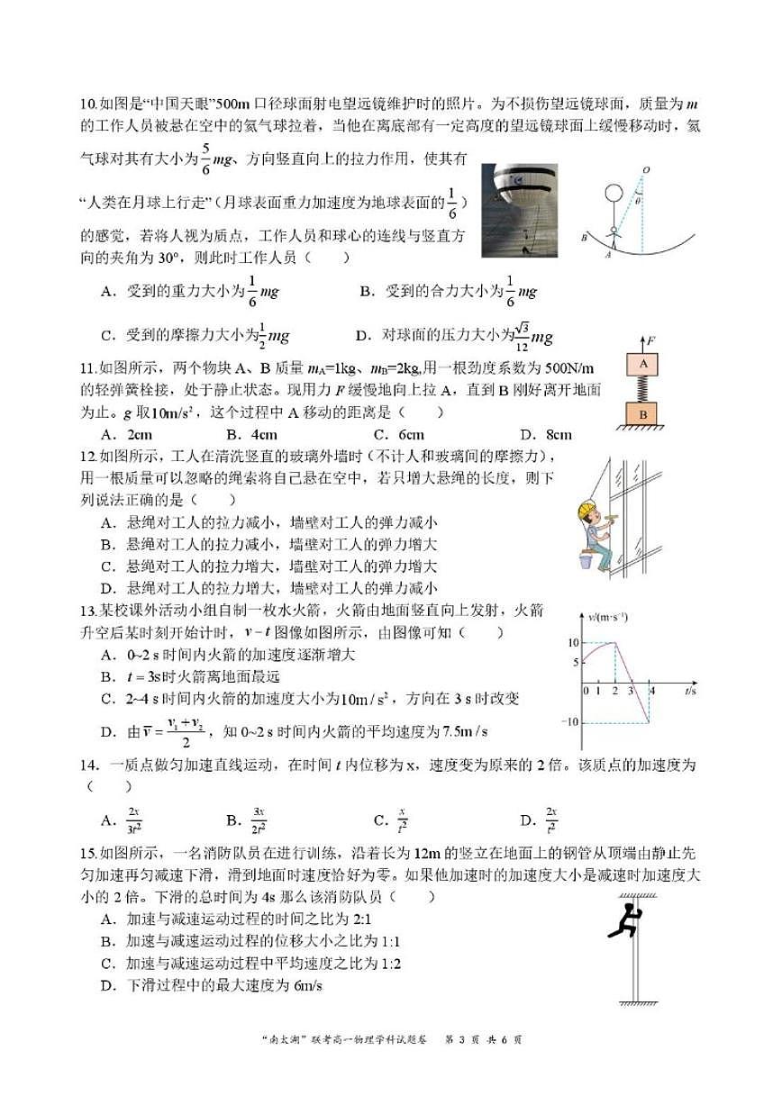 浙江省“南太湖”联盟2025-2026学年高一上学期12月联考物理试卷（含答案）第3页