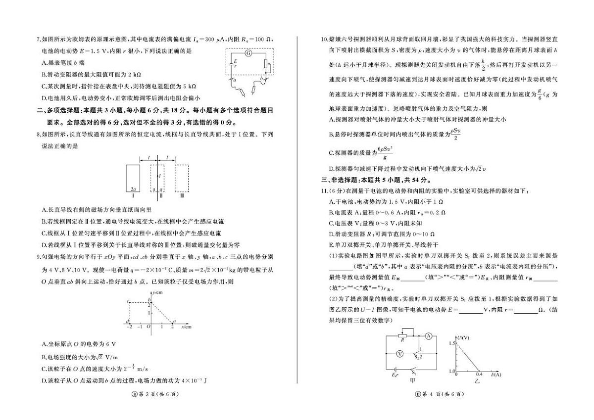 河南省百师联盟2025-2026学年高二上学期12月联考物理（B）试卷（含解析）第2页