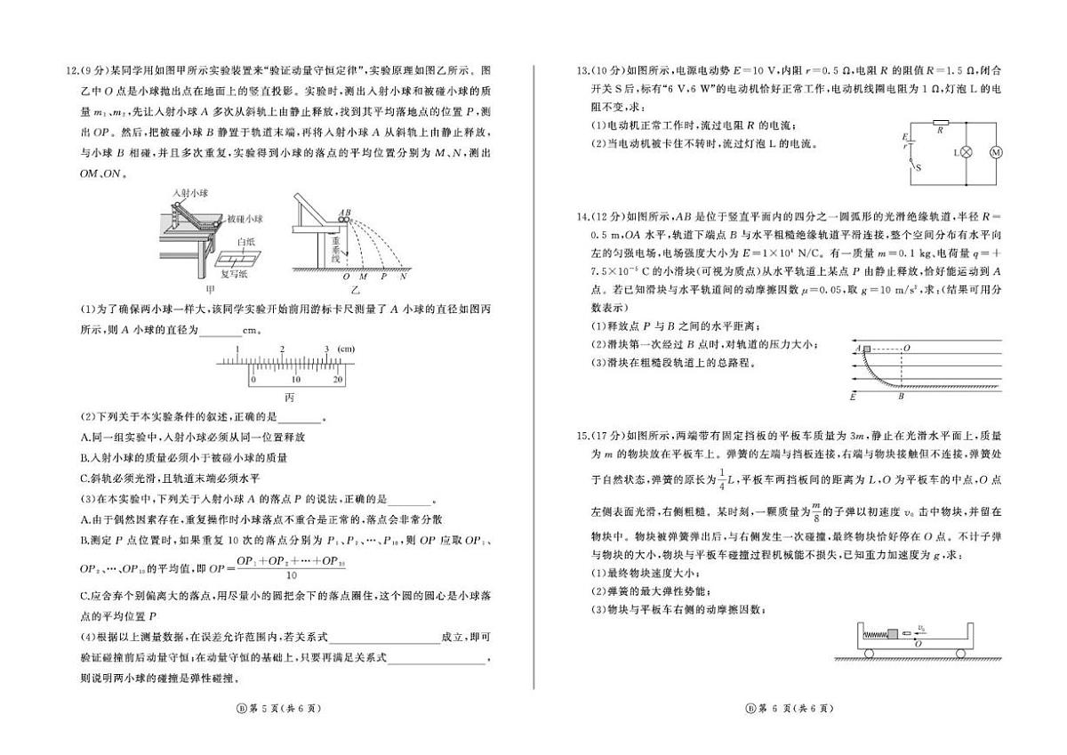 河南省百师联盟2025-2026学年高二上学期12月联考物理（B）试卷（含解析）第3页