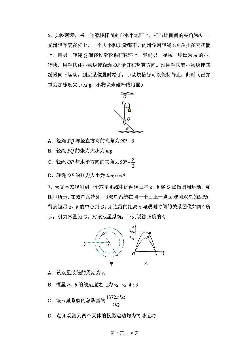 福建省福州市六校2026届高三上学期12月联考物理试卷（含答案）第3页