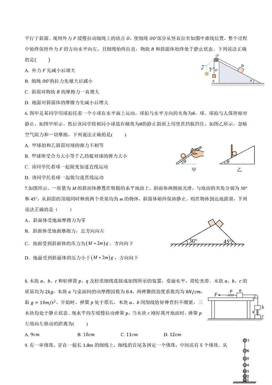 河南省郑州外国语学校2025-2026学年高一上学期月考2物理试卷（含答案）第2页