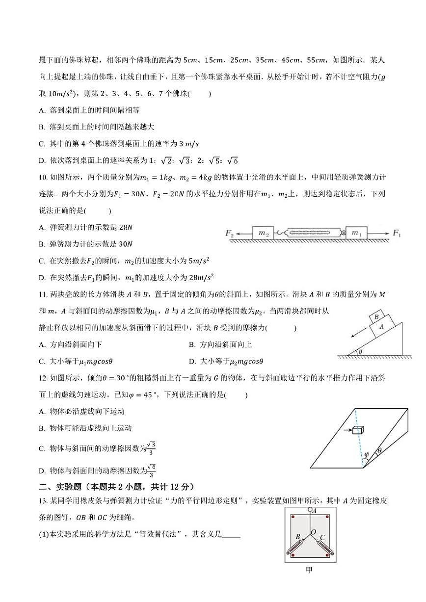 河南省郑州外国语学校2025-2026学年高一上学期月考2物理试卷（含答案）第3页