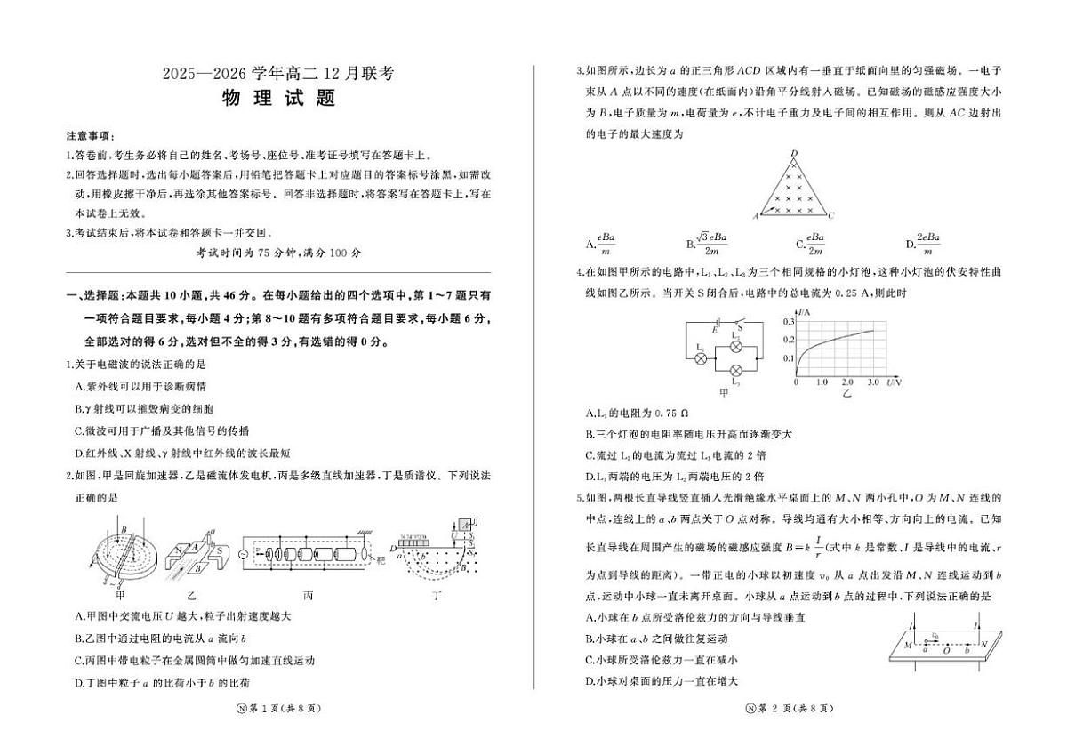 河南省百师联盟2025-2026学年高二上学期12月联考物理（N）试卷（含答案）第1页