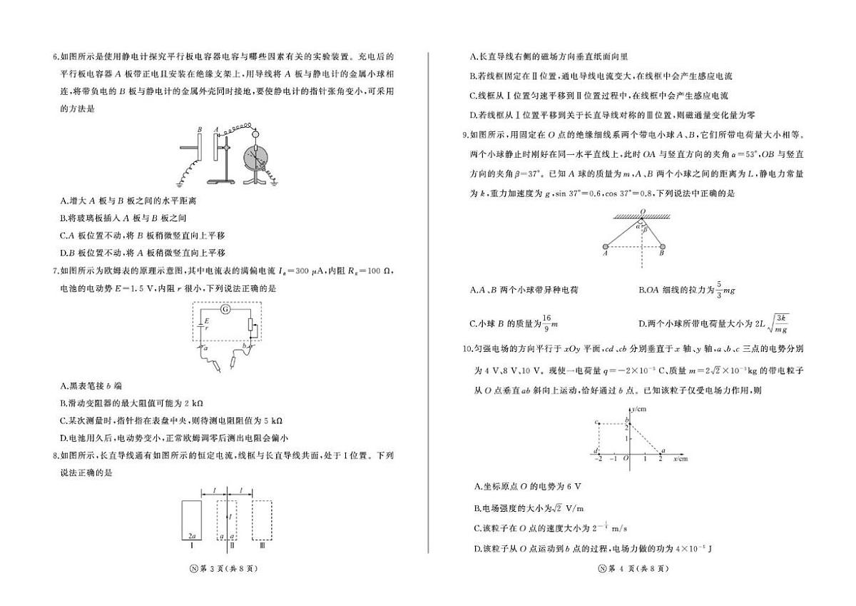 河南省百师联盟2025-2026学年高二上学期12月联考物理（N）试卷（含答案）第2页