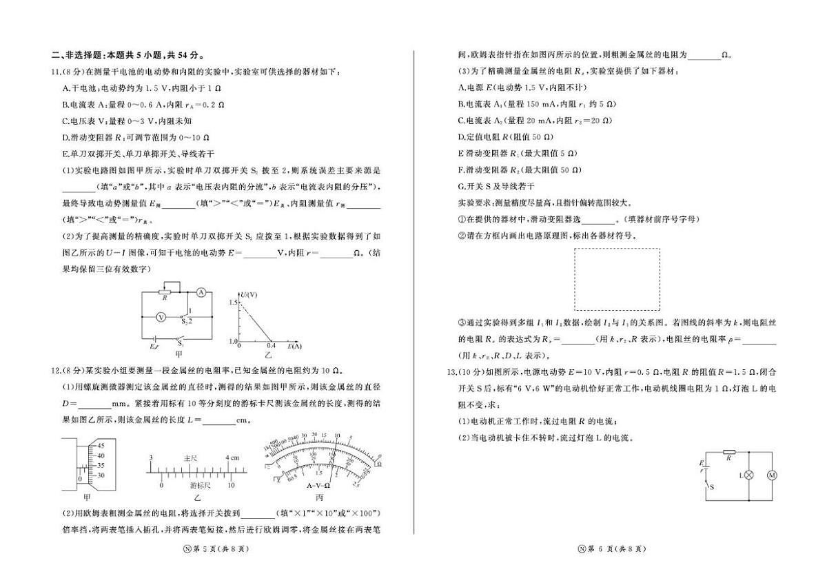 河南省百师联盟2025-2026学年高二上学期12月联考物理（N）试卷（含答案）第3页