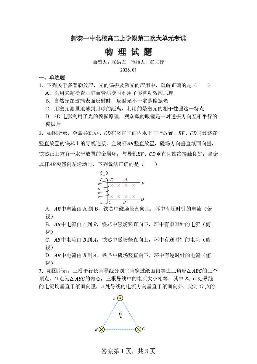 山东省泰安市新泰市第一中学北校2025-2026学年高二上学期1月月考物理试题（含解析）第1页