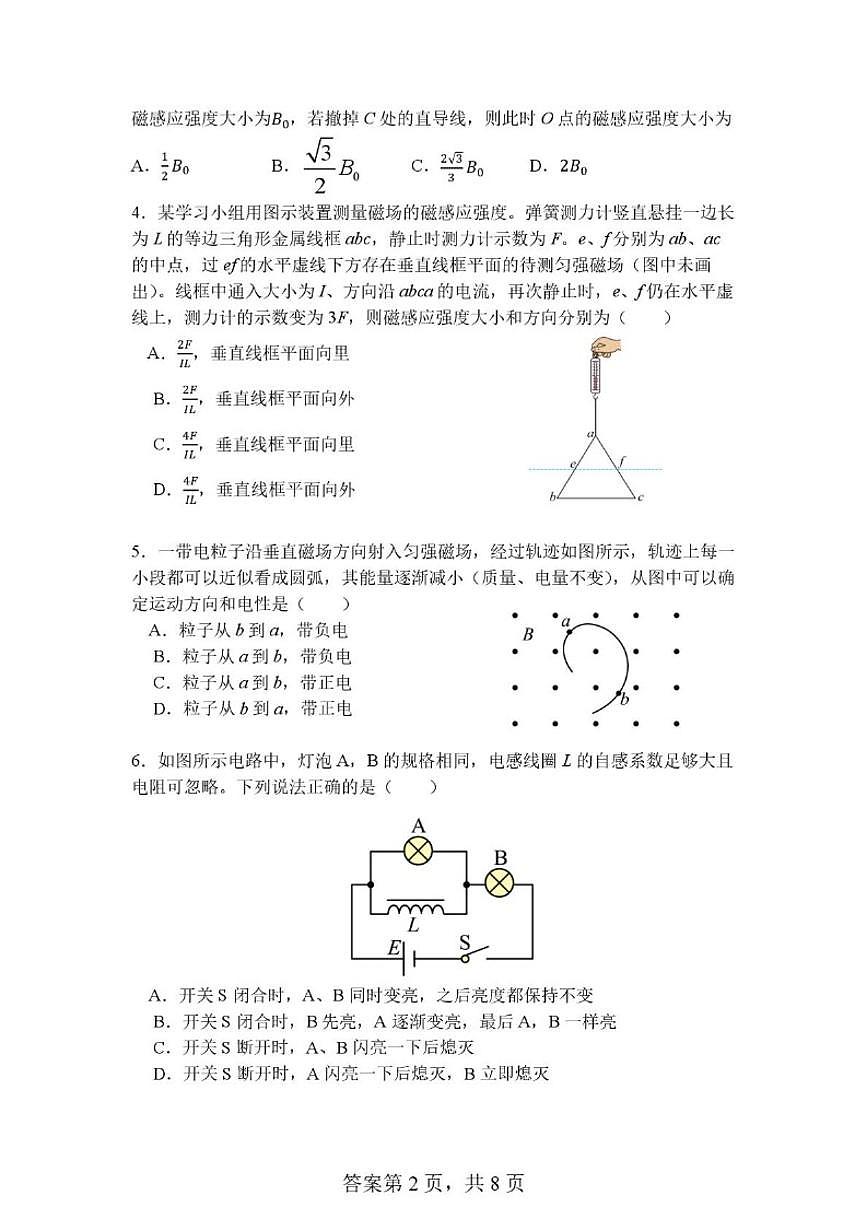 山东省泰安市新泰市第一中学北校2025-2026学年高二上学期1月月考物理试题（含解析）第2页
