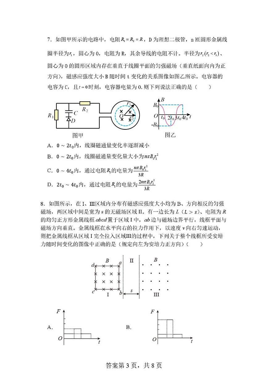 山东省泰安市新泰市第一中学北校2025-2026学年高二上学期1月月考物理试题（含解析）第3页