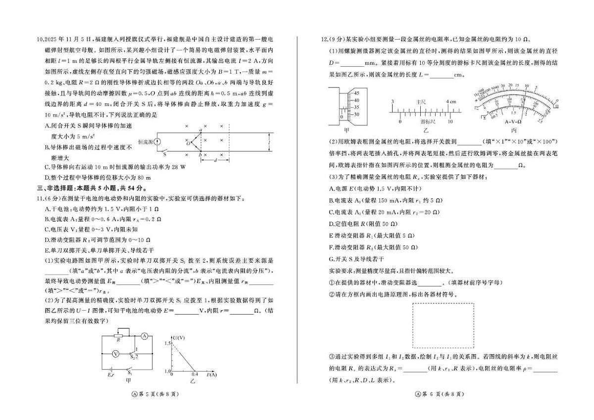 河南省百师联盟2025-2026学年高二上学期12月联考物理（A）试卷（含解析）第3页