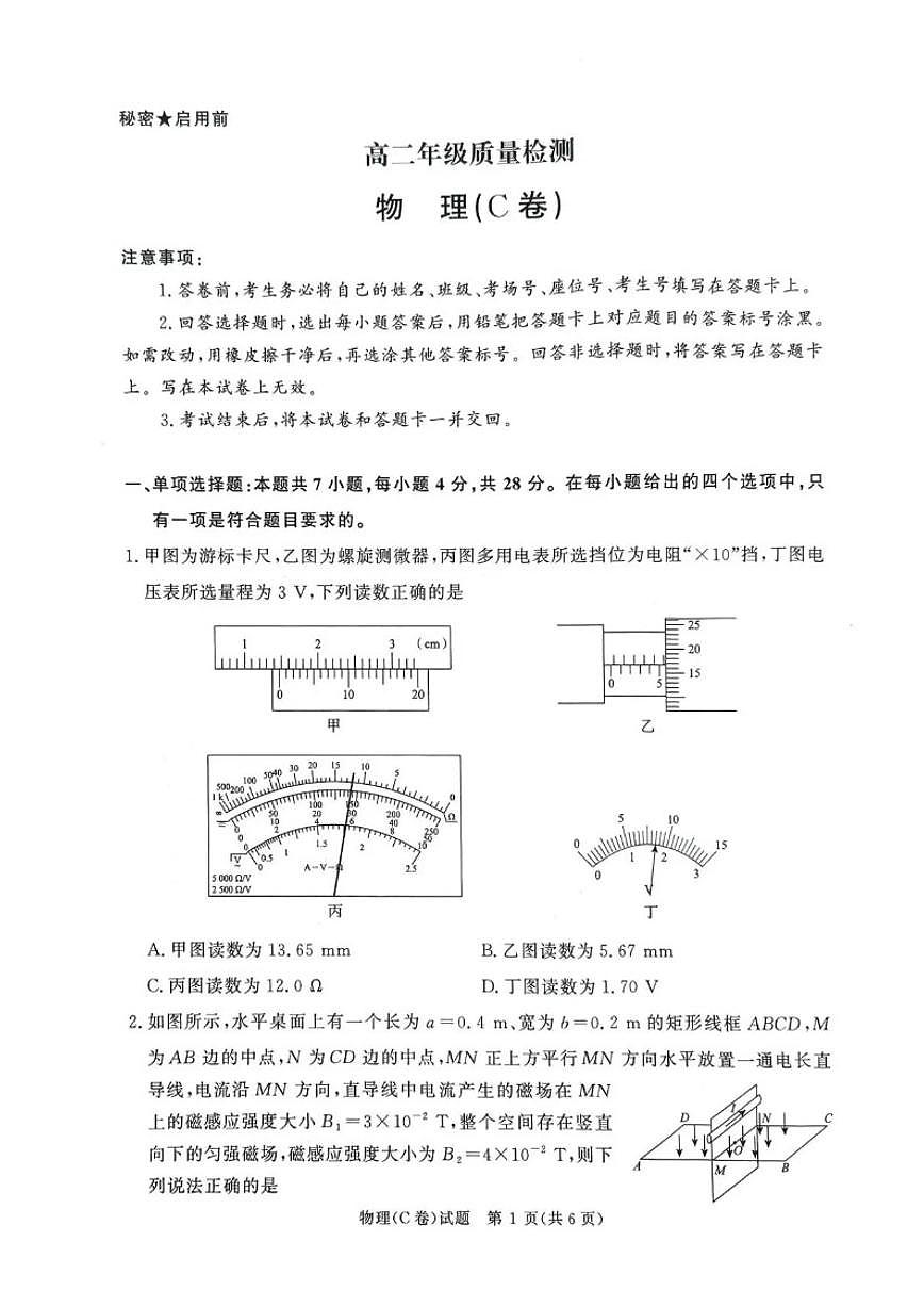 河南省青桐鸣联考2025-2026学年高二上学期1月质量检测物理试卷（C卷）（含答案）第1页