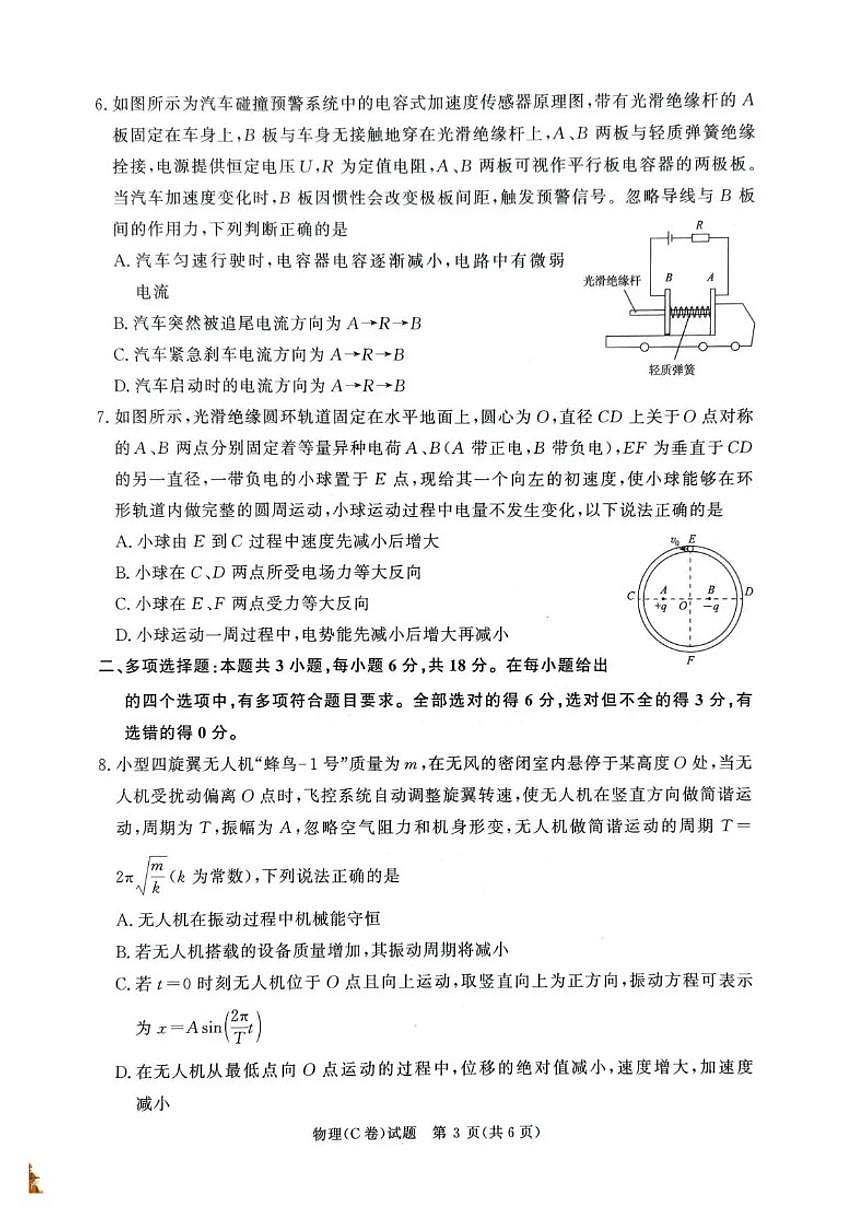 河南省青桐鸣联考2025-2026学年高二上学期1月质量检测物理试卷（C卷）（含答案）第3页