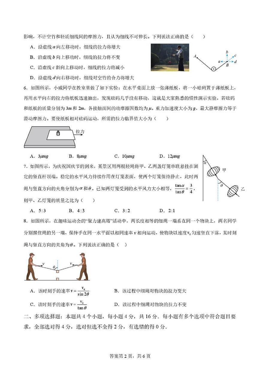 山东省泰安第一中学新校区2025-2026学年高一上学期1月学情诊断物理试题（含解析）第2页