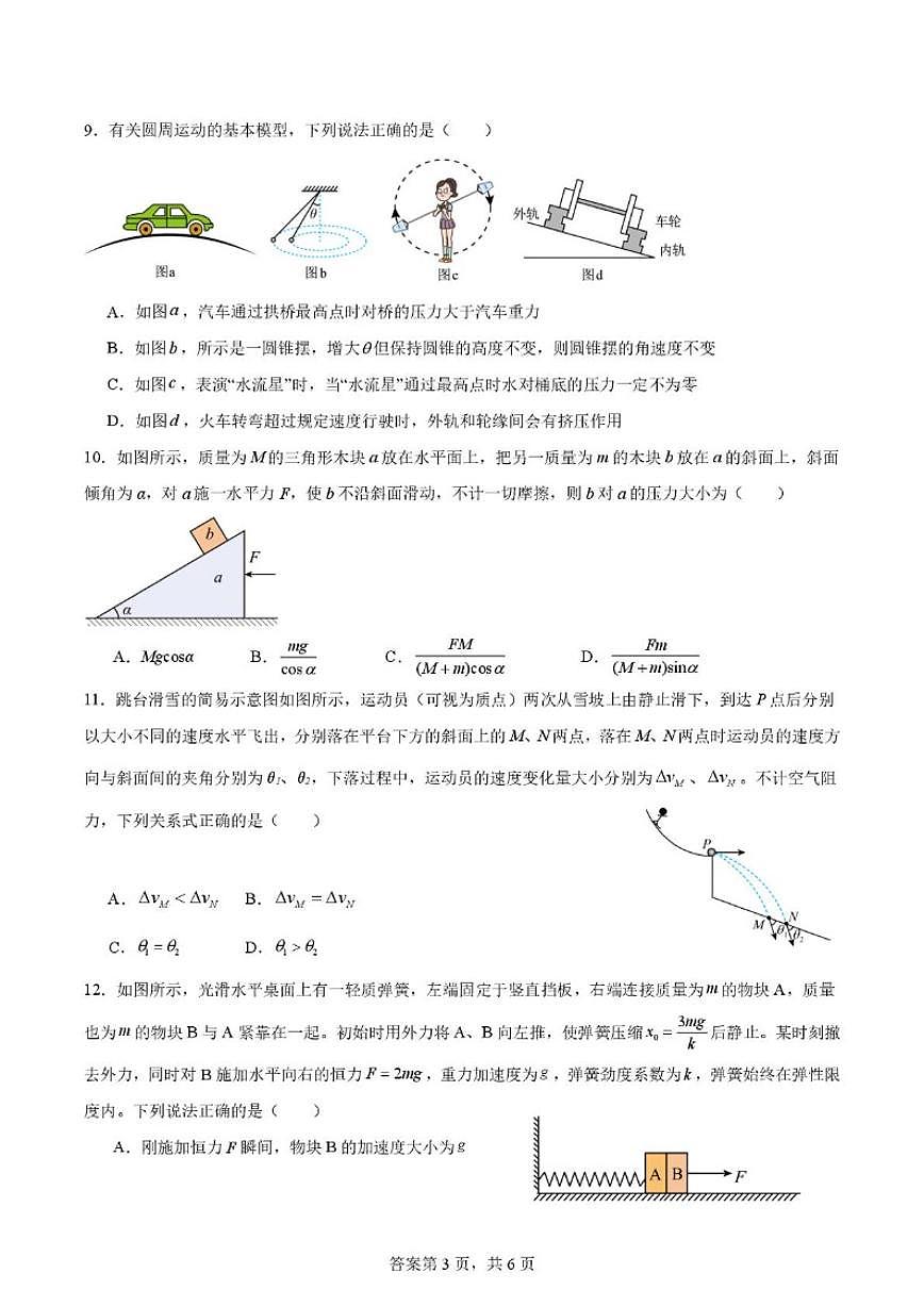 山东省泰安第一中学新校区2025-2026学年高一上学期1月学情诊断物理试题（含解析）第3页