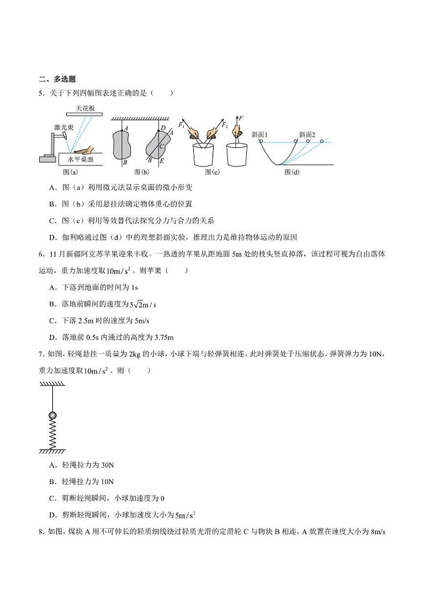 福建省南平市2024-2025学年高一上学期期末质量检测物理试卷（含解析）第2页