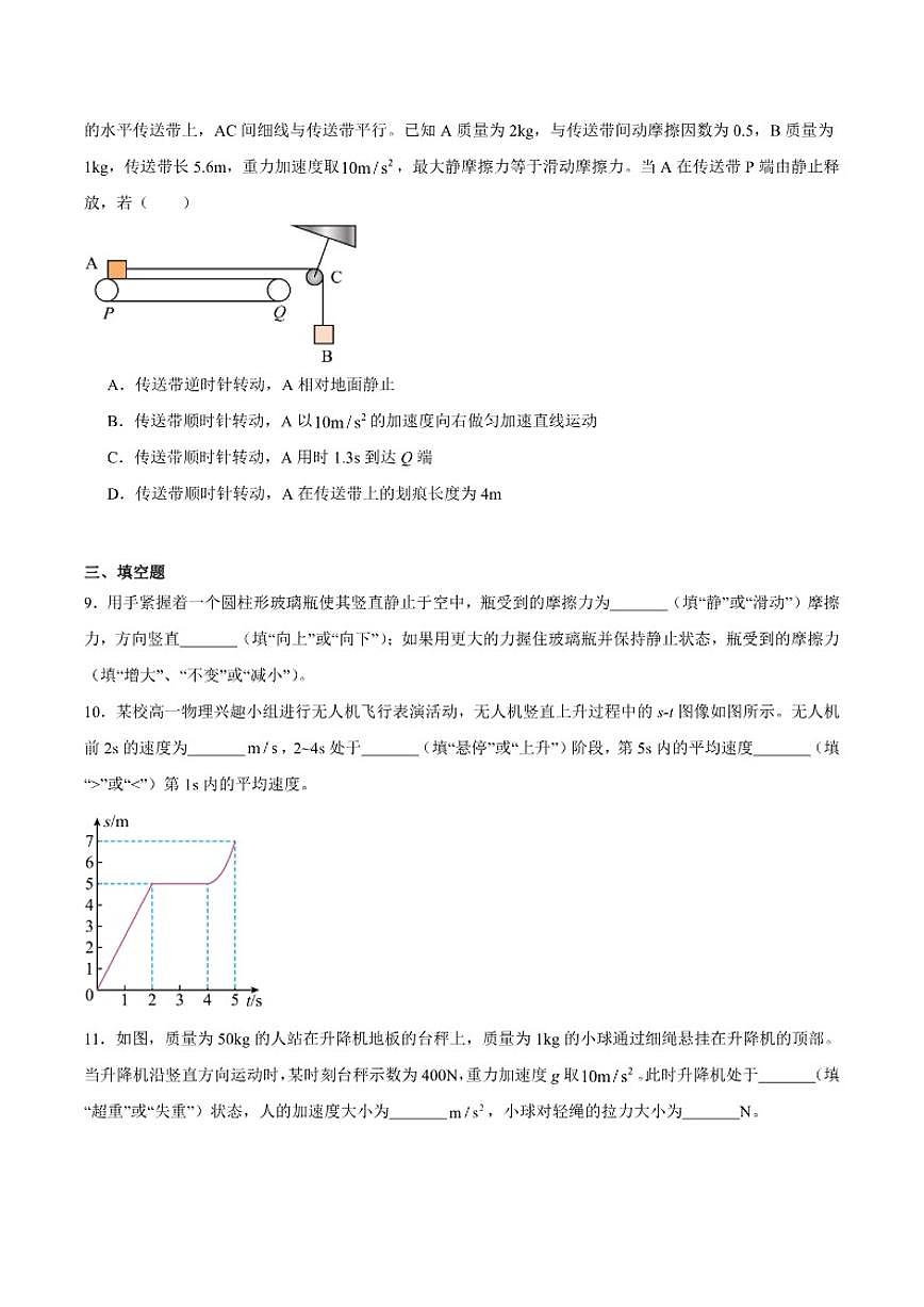 福建省南平市2024-2025学年高一上学期期末质量检测物理试卷（含解析）第3页