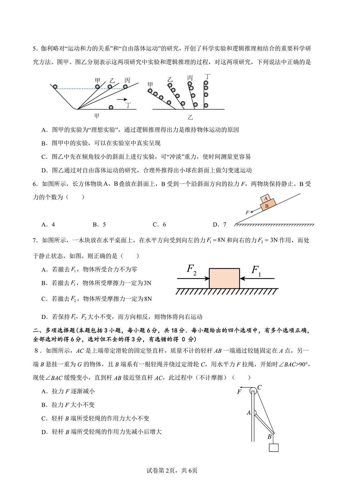 四川省成都外国语学校2025-2026学年高一上学期12月月考物理试题（无解析）第2页