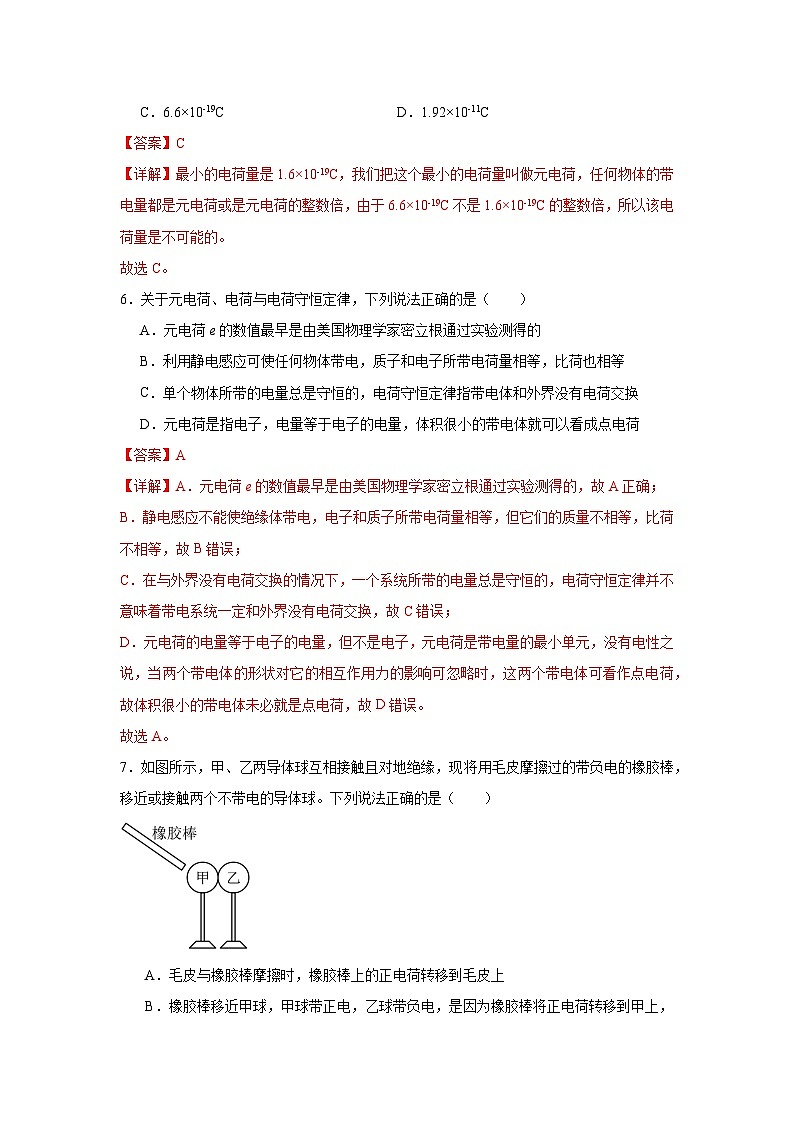 人教版2019高中物理必修三9.1电荷练习（解析版）第3页