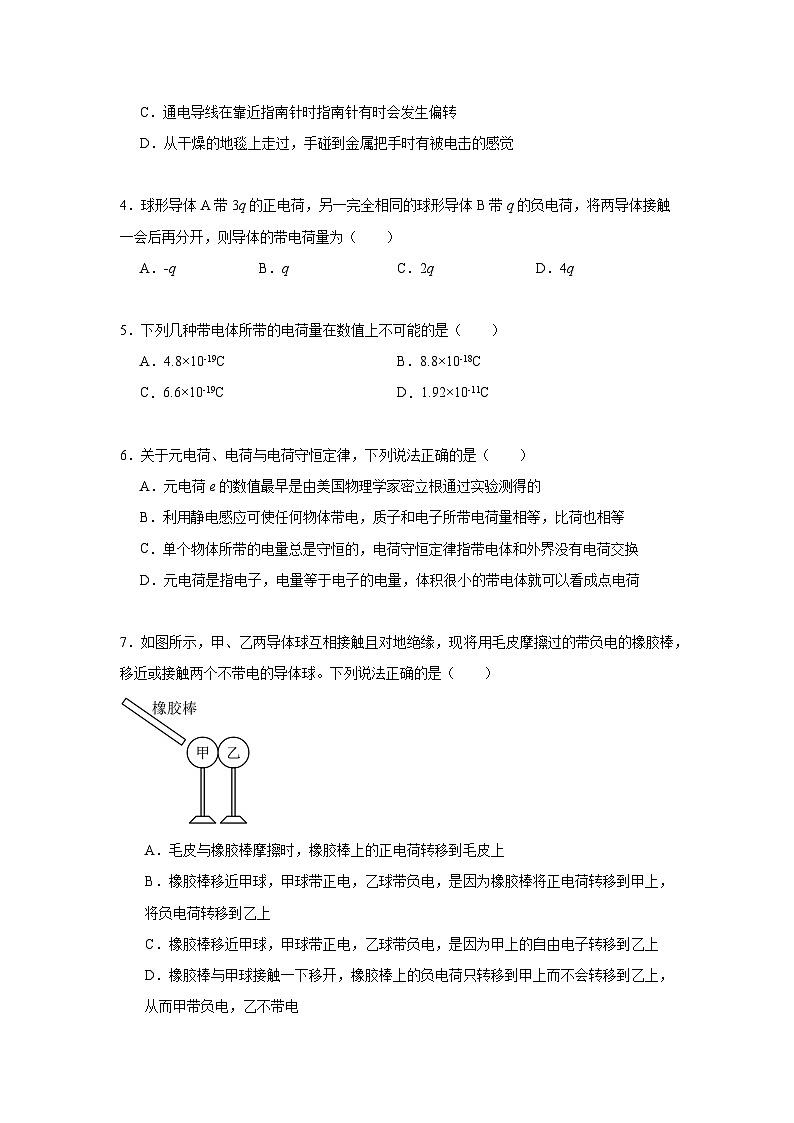 人教版2019高中物理必修三9.1电荷练习（原卷版）第2页