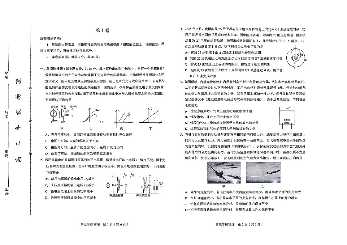 天津市和平区2025-2026学年高三上学期1月期末物理试卷第1页