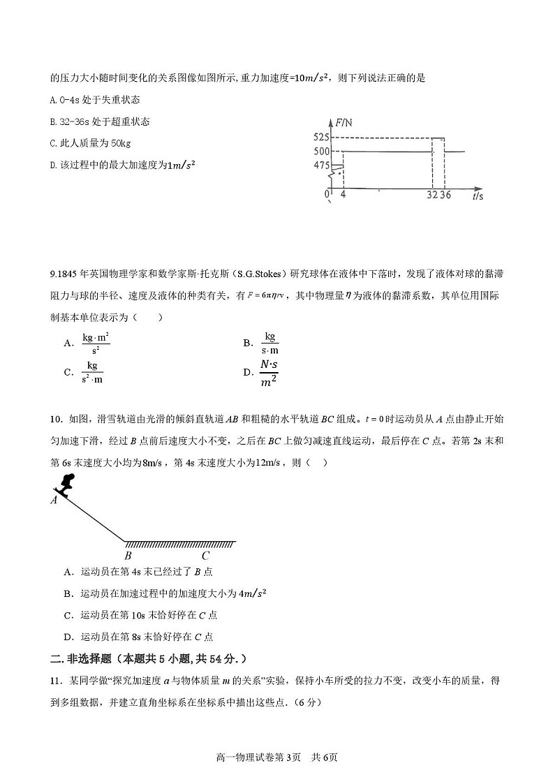 陕西省榆林市2025-2026学年高一上学期1月期末考试物理试卷第3页