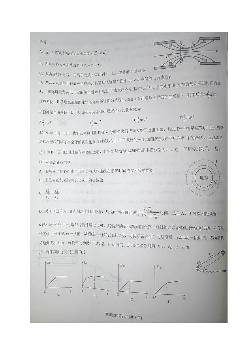 湖北省重点高中智学联盟2024-2025学年高一下学期5月联考物理试卷（无答案）第2页
