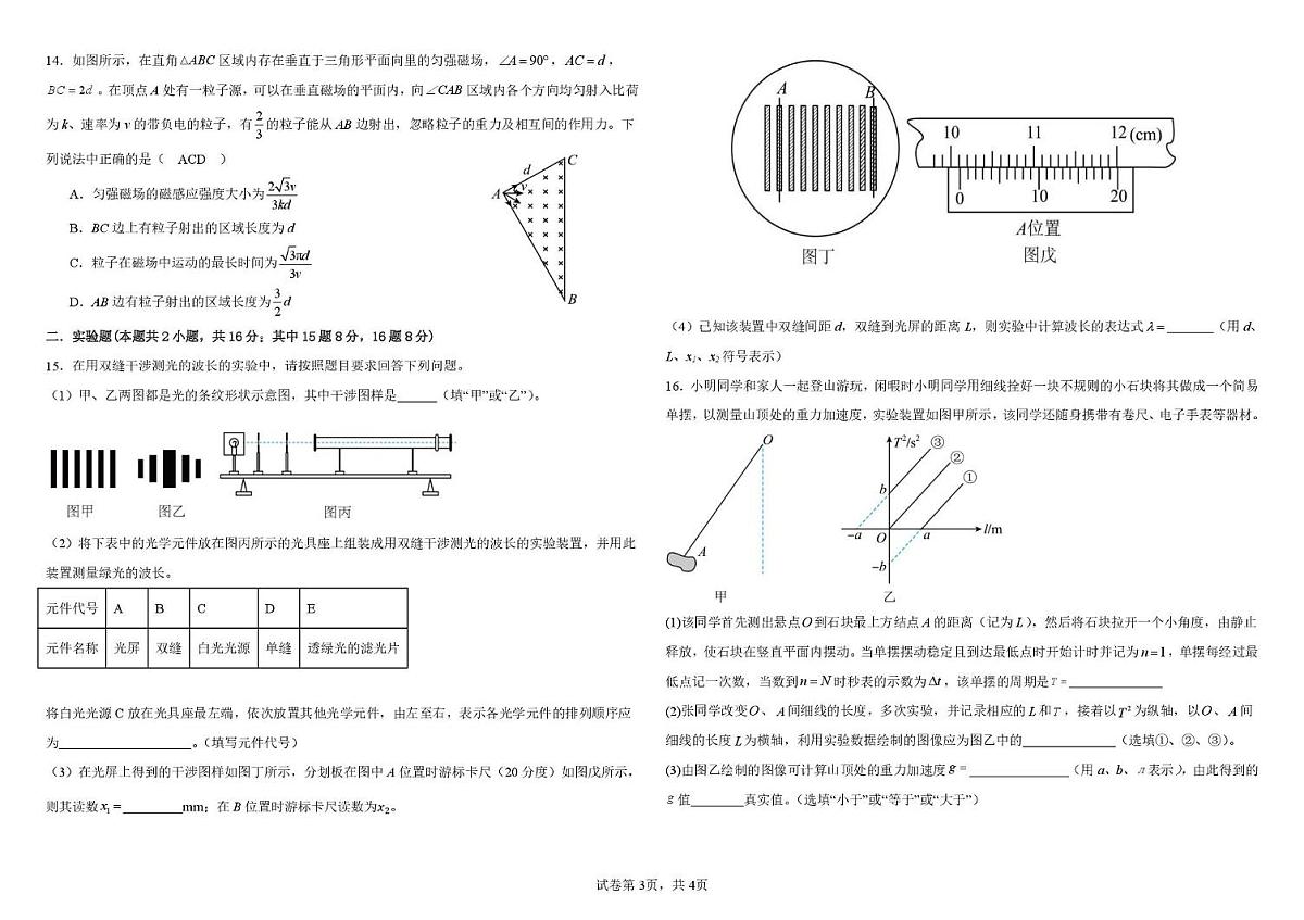 黑龙江省哈尔滨师范大学附属中学2025-2026学年高二上学期期末物理试卷（含答案）第3页