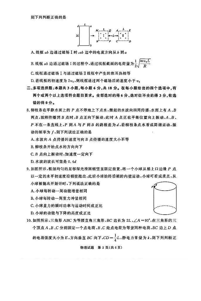河南省青桐鸣大联考2025-2026学年高三上学期1月月考物理试卷（无答案）第3页