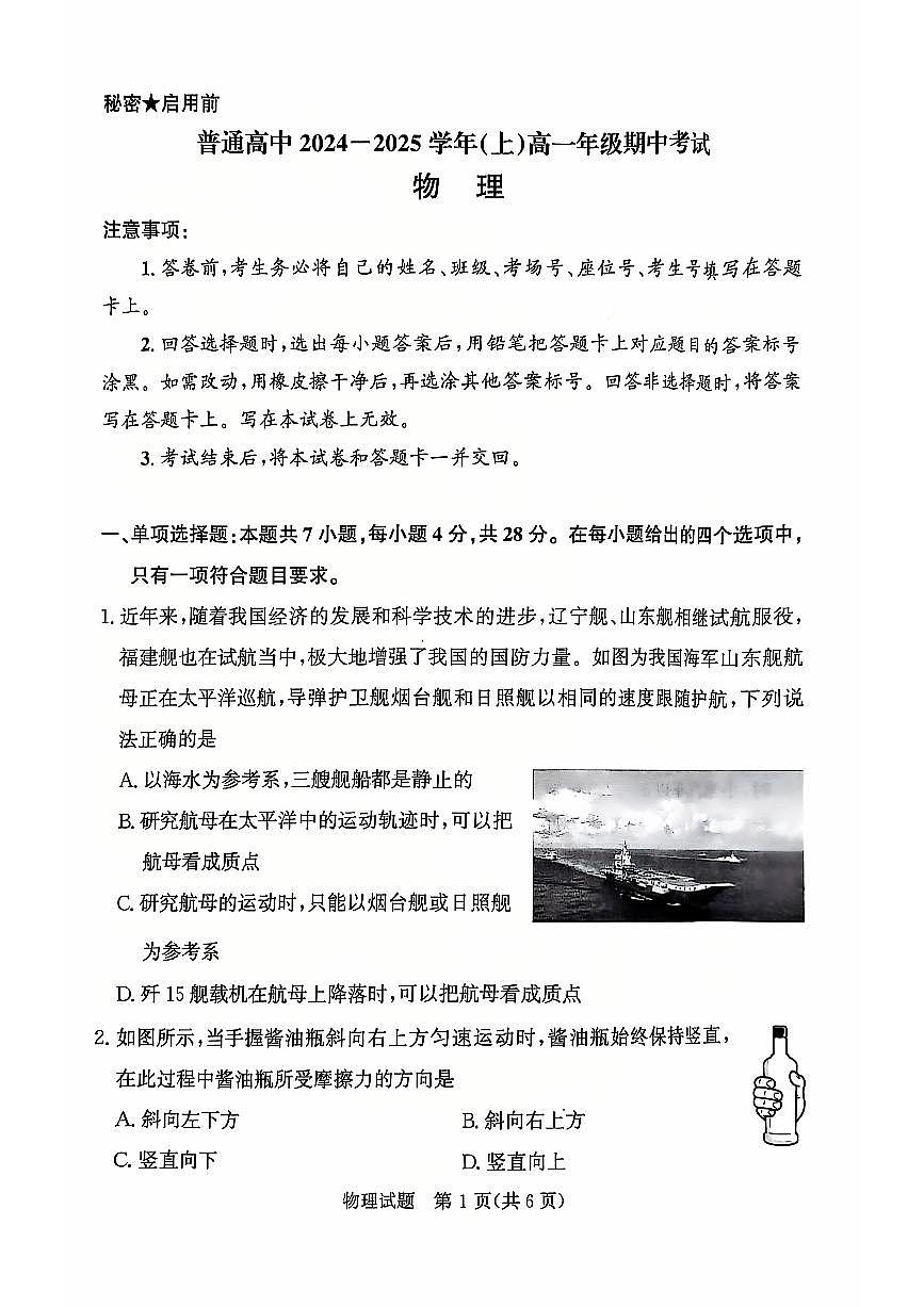 河南省濮阳市普通高中2024-2025学年高一上学期11月期中考试物理试题（无答案）第1页