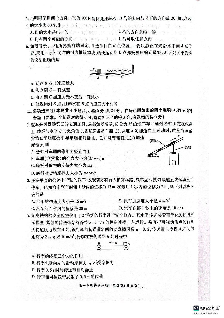 河南省南阳市六校2024-2025学年高一上学期12月月考物理试题（无答案）第2页