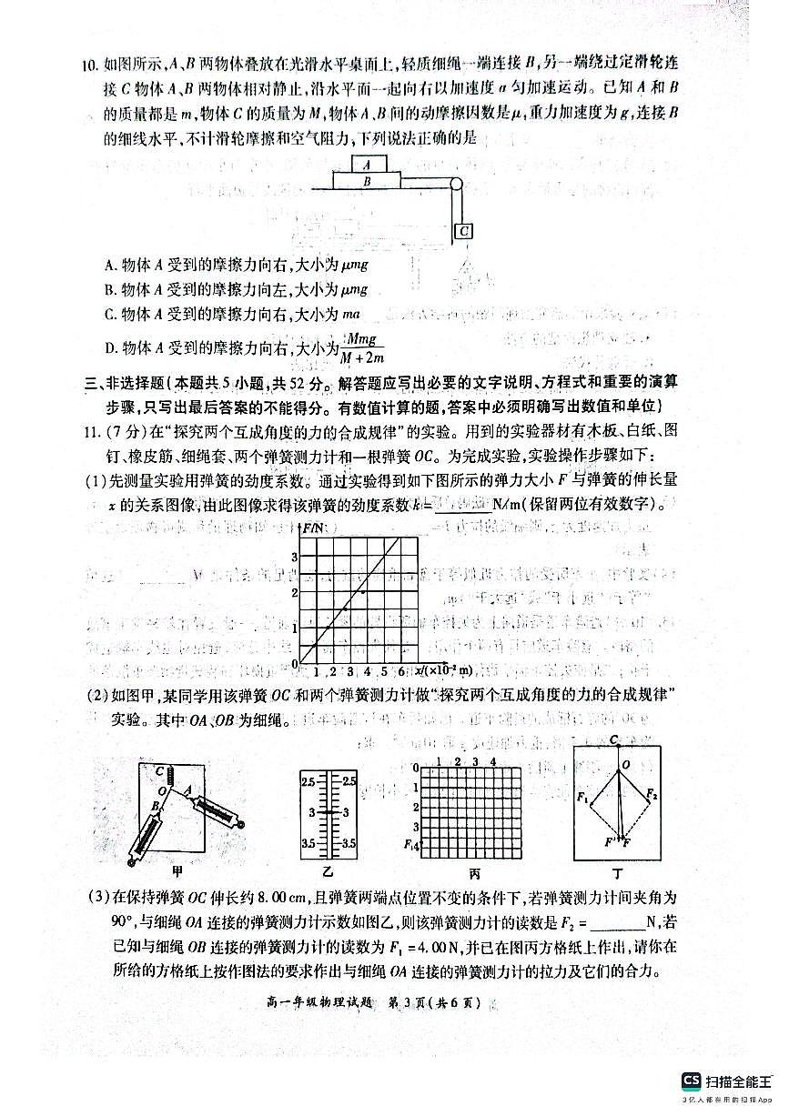 河南省南阳市六校2024-2025学年高一上学期12月月考物理试题（无答案）第3页