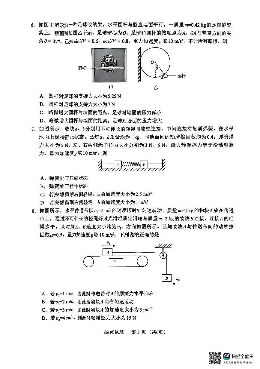 福建省厦门市2024-2025学年高一上学期质量检测物理试卷第3页