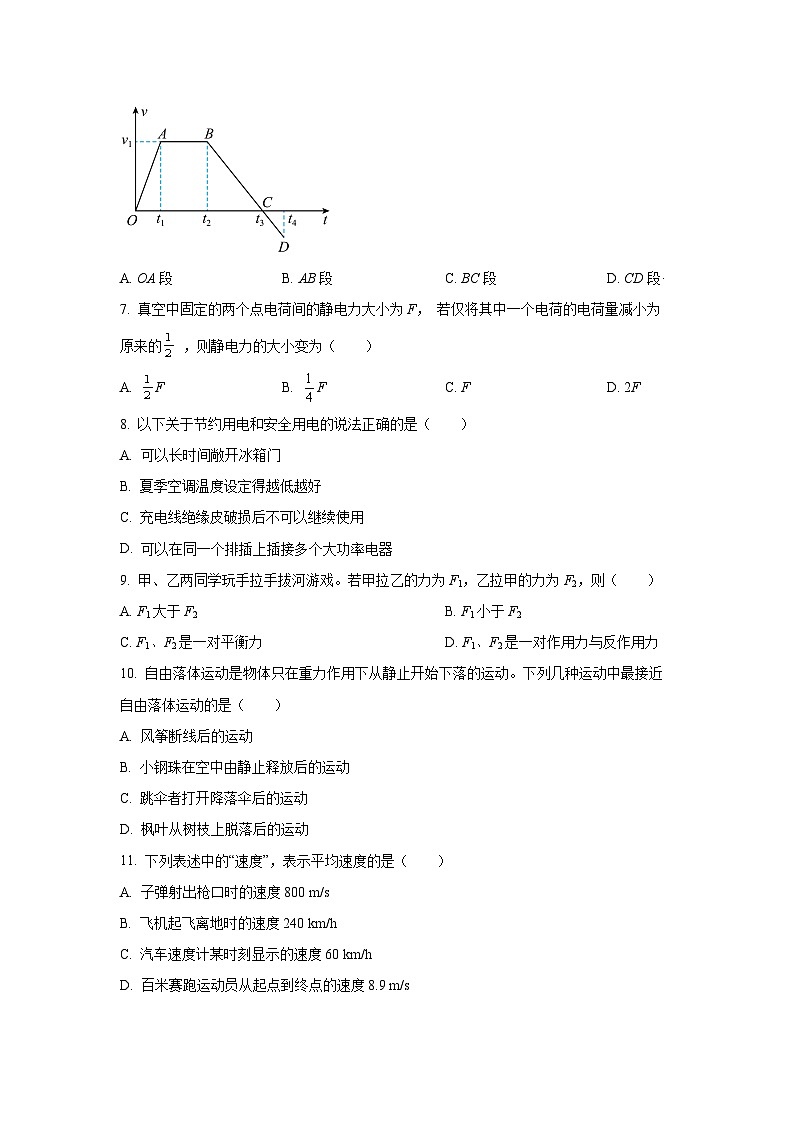 【物理】福建省2025年1月普通高中学业水平合格性考试试题（学生版）第2页
