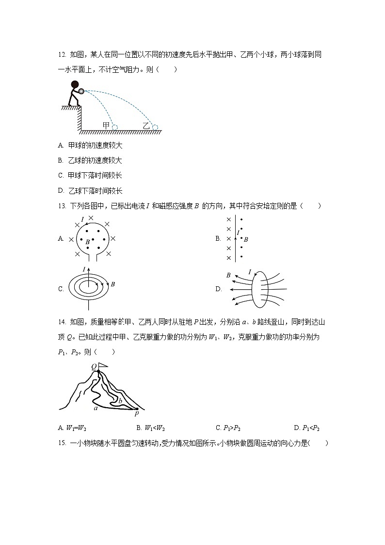 【物理】福建省2025年1月普通高中学业水平合格性考试试题（学生版）第3页