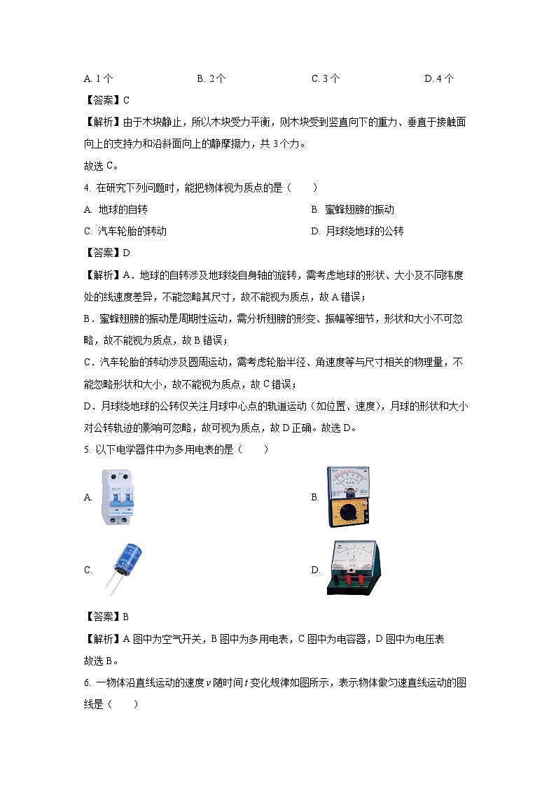 【物理】福建省2025年1月普通高中学业水平合格性考试试题（解析版）第2页