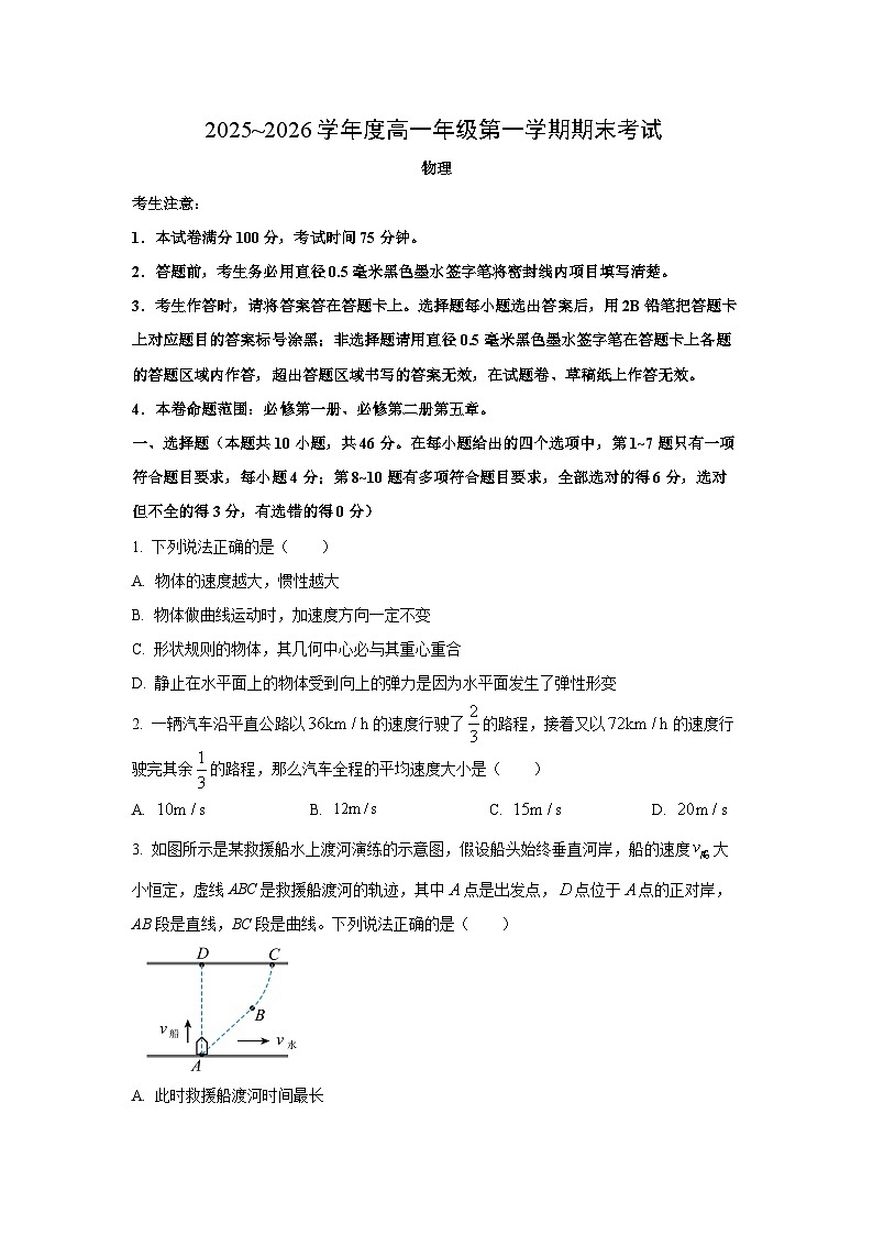 【物理】黑龙江省龙东十校联盟2025-2026学年高一上学期期末考试试题（学生版）第1页