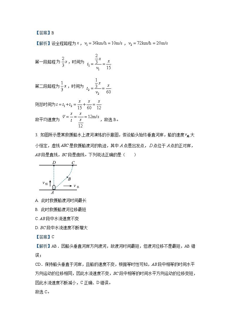【物理】黑龙江省龙东十校联盟2025-2026学年高一上学期期末考试试题（解析版）第2页