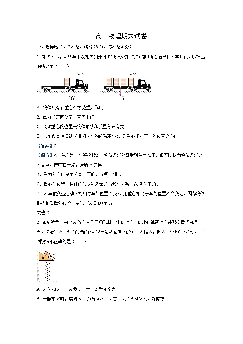 【物理】山西省太原市2025-2026学年高一上学期期末试卷（解析版）第1页