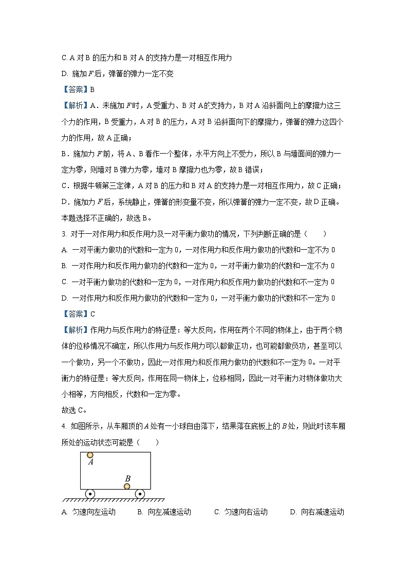 【物理】山西省太原市2025-2026学年高一上学期期末试卷（解析版）第2页