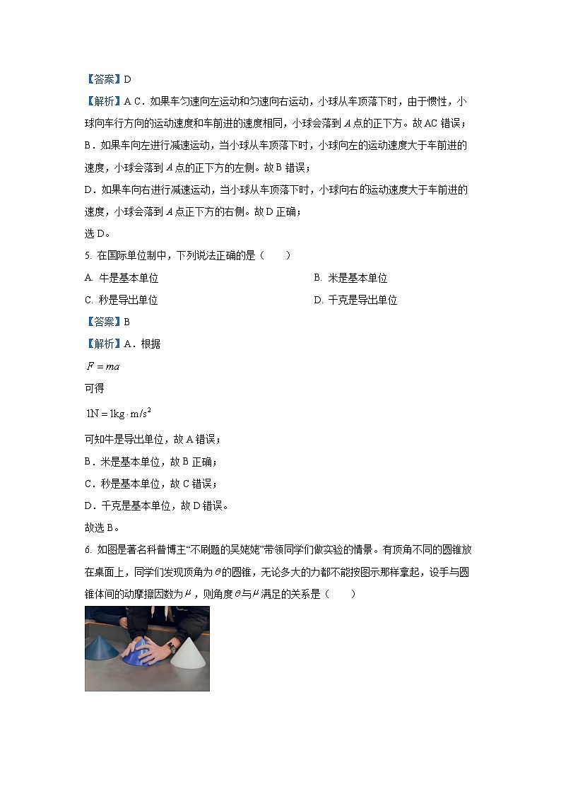 【物理】山西省太原市2025-2026学年高一上学期期末试卷（解析版）第3页