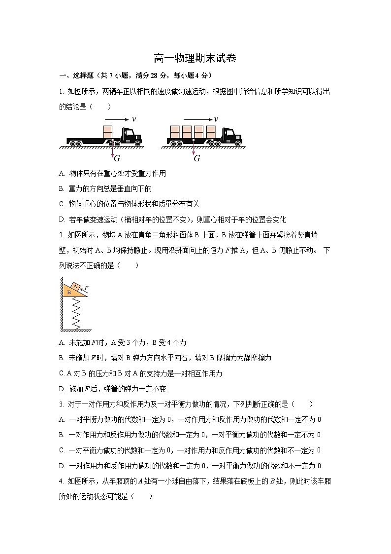 【物理】山西省太原市2025-2026学年高一上学期期末试卷（学生版）第1页