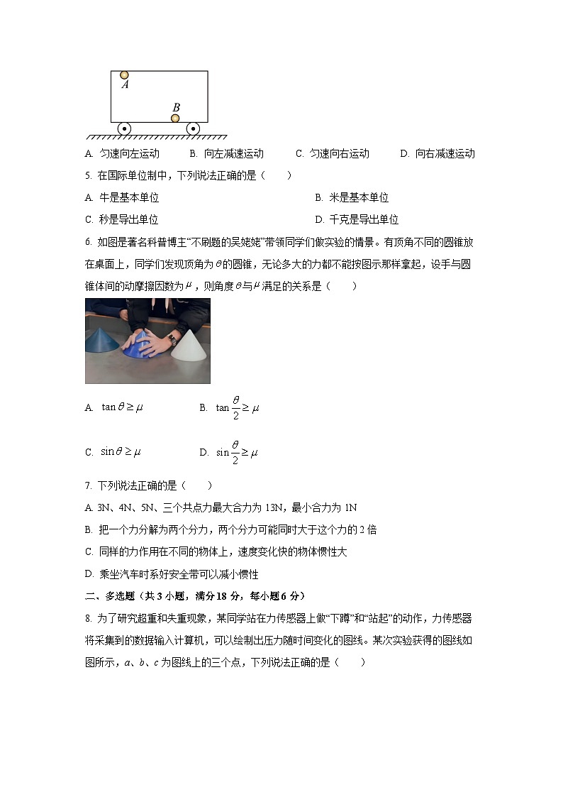 【物理】山西省太原市2025-2026学年高一上学期期末试卷（学生版）第2页